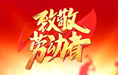 勞動(dòng)鑄就未來(lái)！林頓全自動(dòng)洗車(chē)機(jī)致敬勞動(dòng)者！